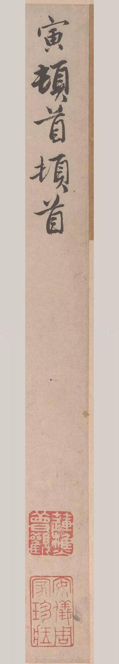 唐寅《致若容札》高清行书 历代书法 第2张