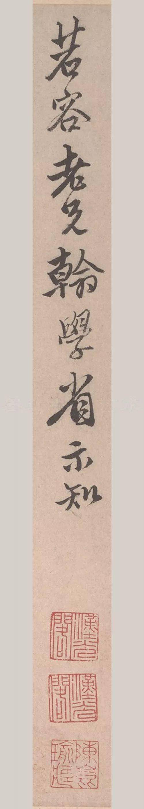 唐寅《致若容札》高清行书 历代书法 第3张