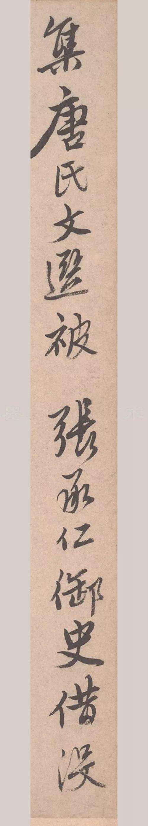 唐寅《致若容札》高清行书 历代书法 第14张