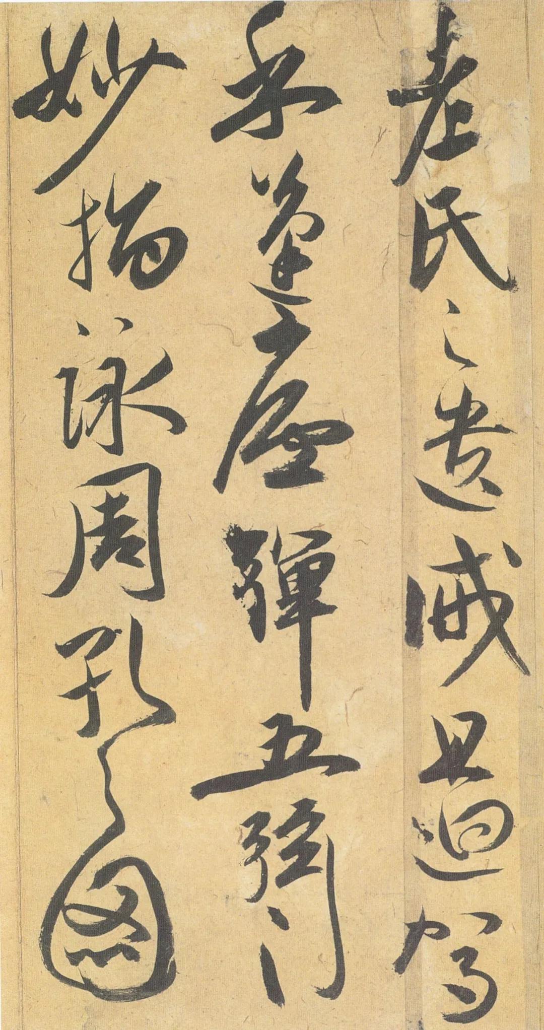 祝允明《归田赋》大字行草 历代书法 第9张