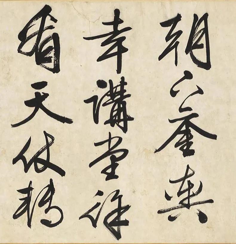 文徵明《观驾幸文华殿》二帖 历代书法 第2张