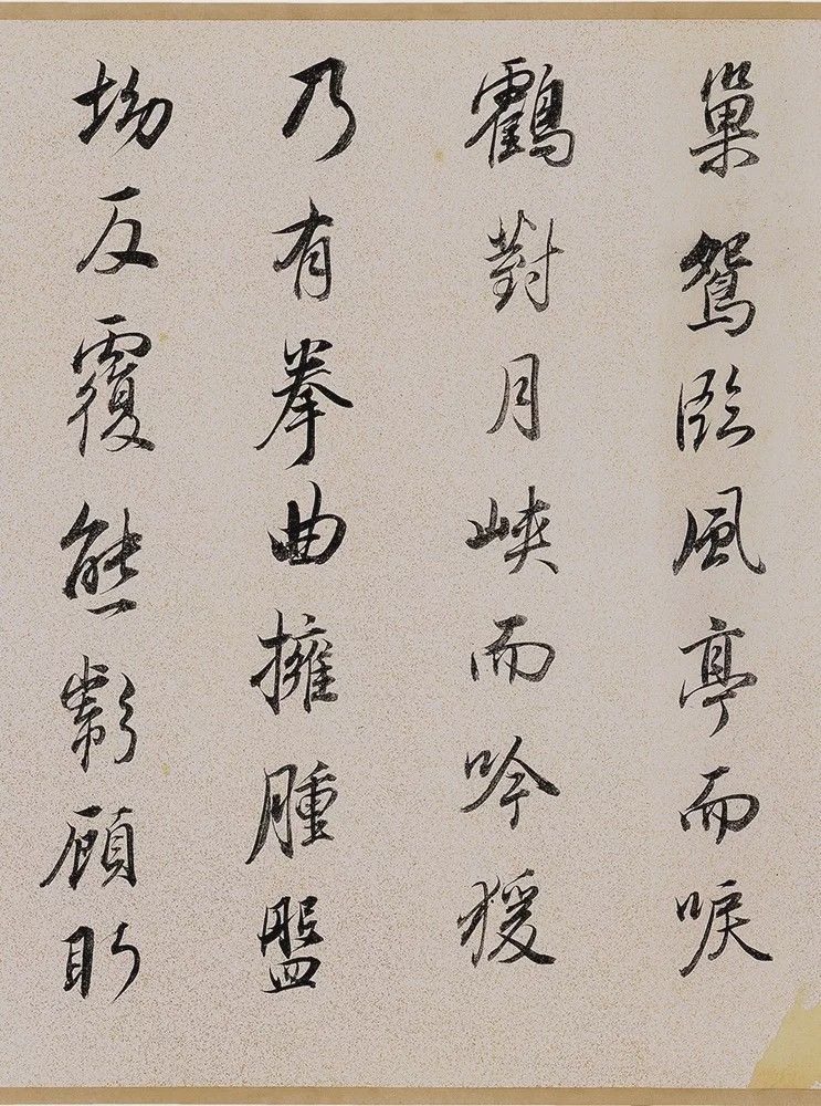 董其昌临褚遂良《枯树赋》 历代书法 第5张