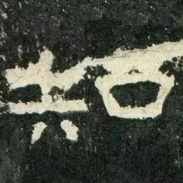 《张迁碑》高清鉴赏 历代书法 第37张