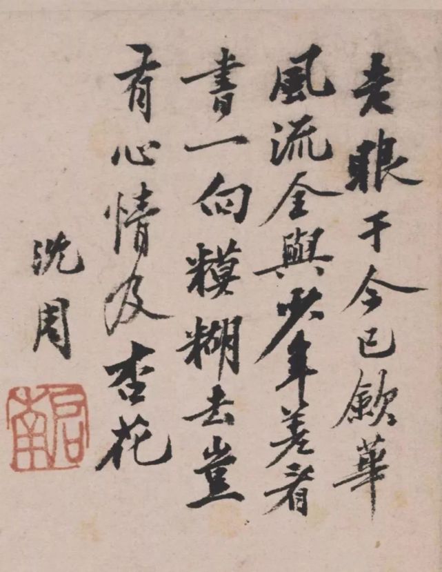 沈周《卧游图》 历代国画 第6张