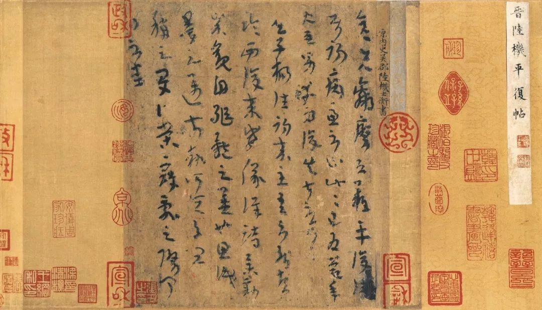 《平复帖》单字放大版欣赏(含启功释文) 历代书法 第1张-墨韵书香 《平复帖》单字放大版欣赏(含启功释文) 历代书法 第1张