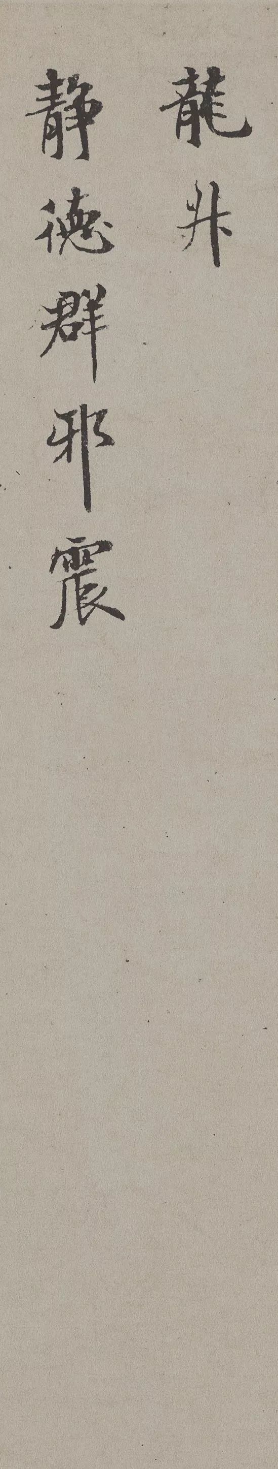 米芾《向太后挽词帖》 历代书法 第5张