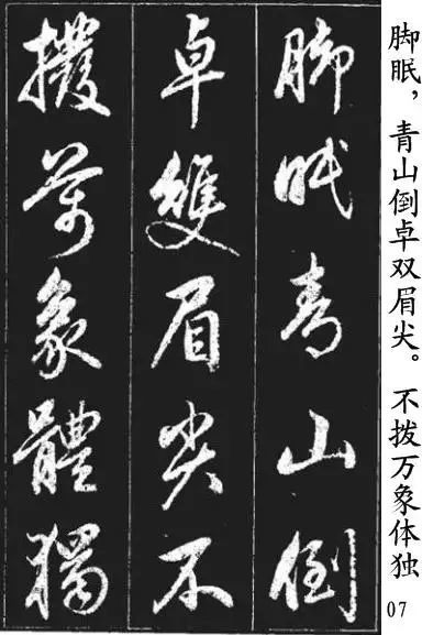 赵孟頫行书《青山吟、白云吟》欣赏 历代书法 第7张