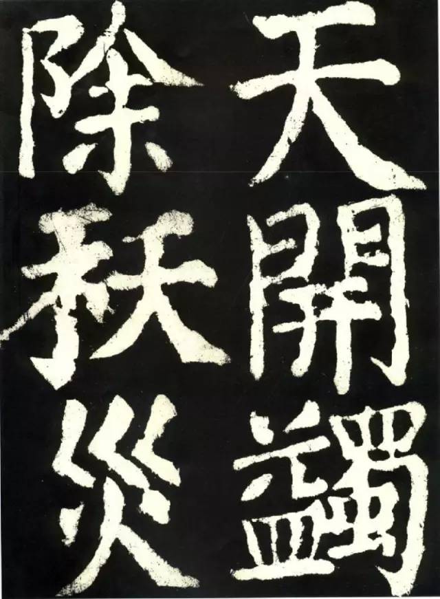 颜真卿《大唐中兴颂》高清 历代书法 第40张-墨韵书香 颜真卿《大唐中兴颂》高清 历代书法 第40张