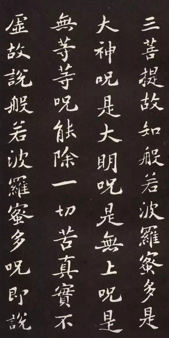 苏轼小楷《心经》 历代书法 第5张