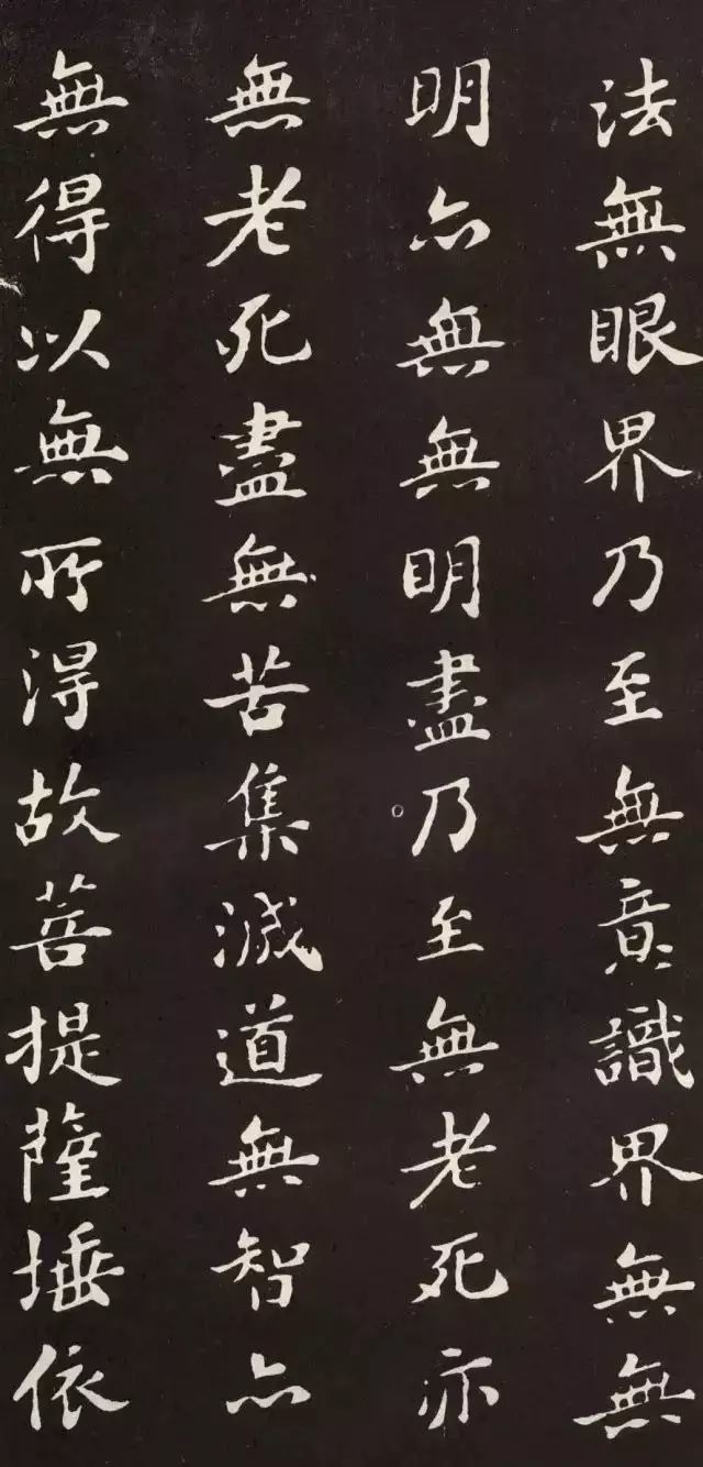 苏轼小楷《心经》 历代书法 第3张