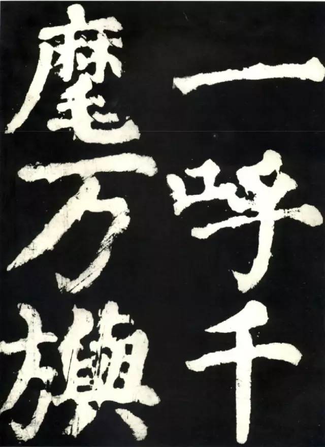 颜真卿《大唐中兴颂》高清 历代书法 第32张-墨韵书香 颜真卿《大唐中兴颂》高清 历代书法 第32张