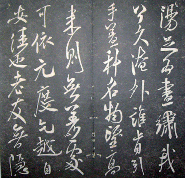 宋.米芾《月虹馆法书》行书 历代书法 第42张