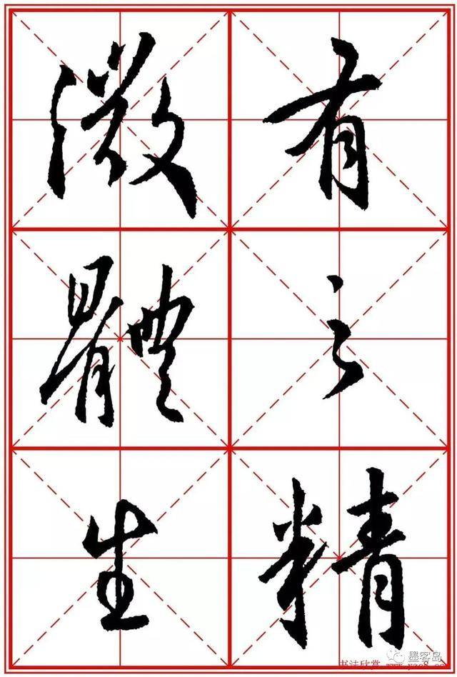 《圣教序》米字格版高清大图！ 历代书法 第157张