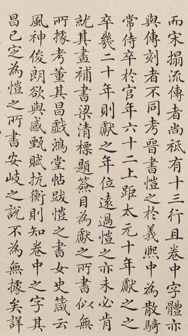 宰相曹文埴小楷，清秀俊美 历代书法 第3张