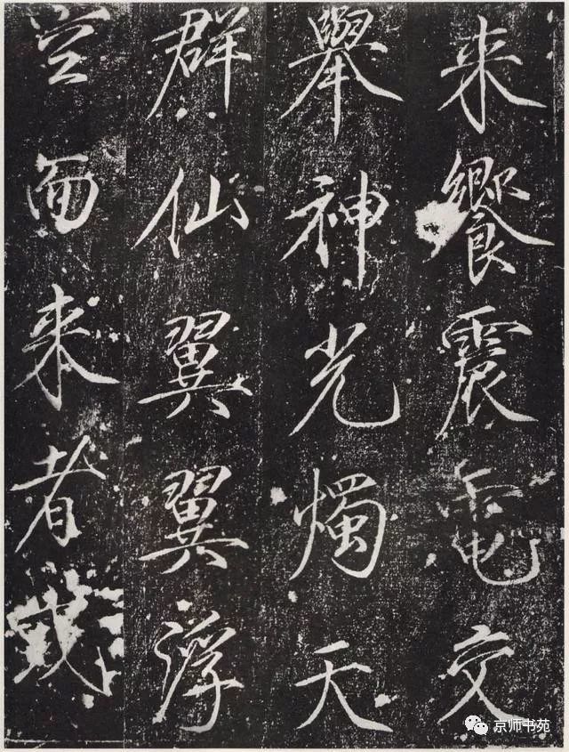 赵佶《宣和御书-神霄玉清万寿宫诏》墨拓 历代书法 第12张