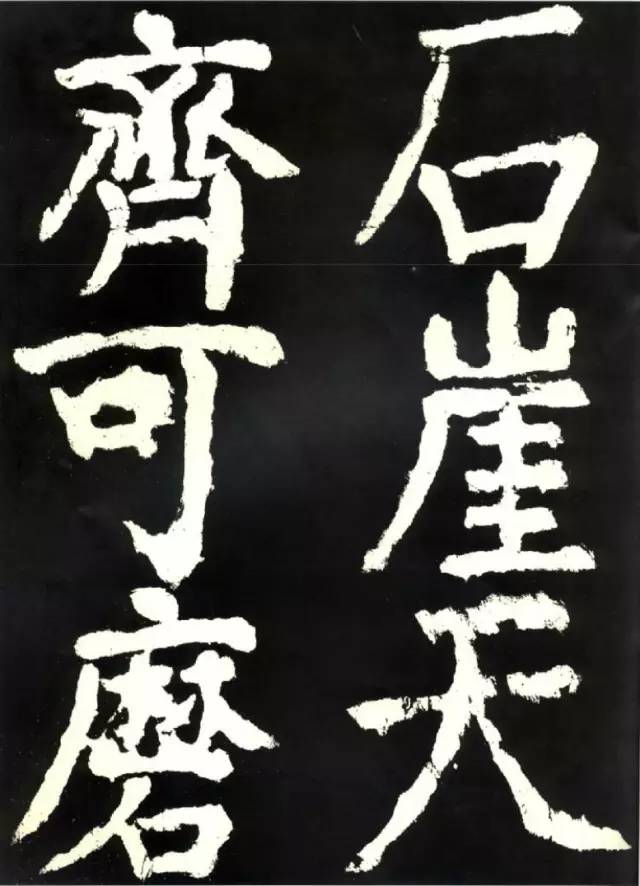 颜真卿《大唐中兴颂》高清 历代书法 第51张-墨韵书香 颜真卿《大唐中兴颂》高清 历代书法 第51张