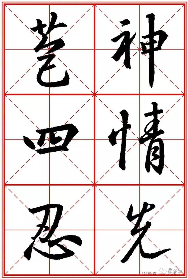 《圣教序》米字格版高清大图！ 历代书法 第67张