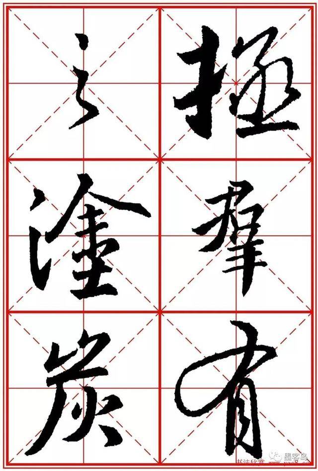 《圣教序》米字格版高清大图！ 历代书法 第168张