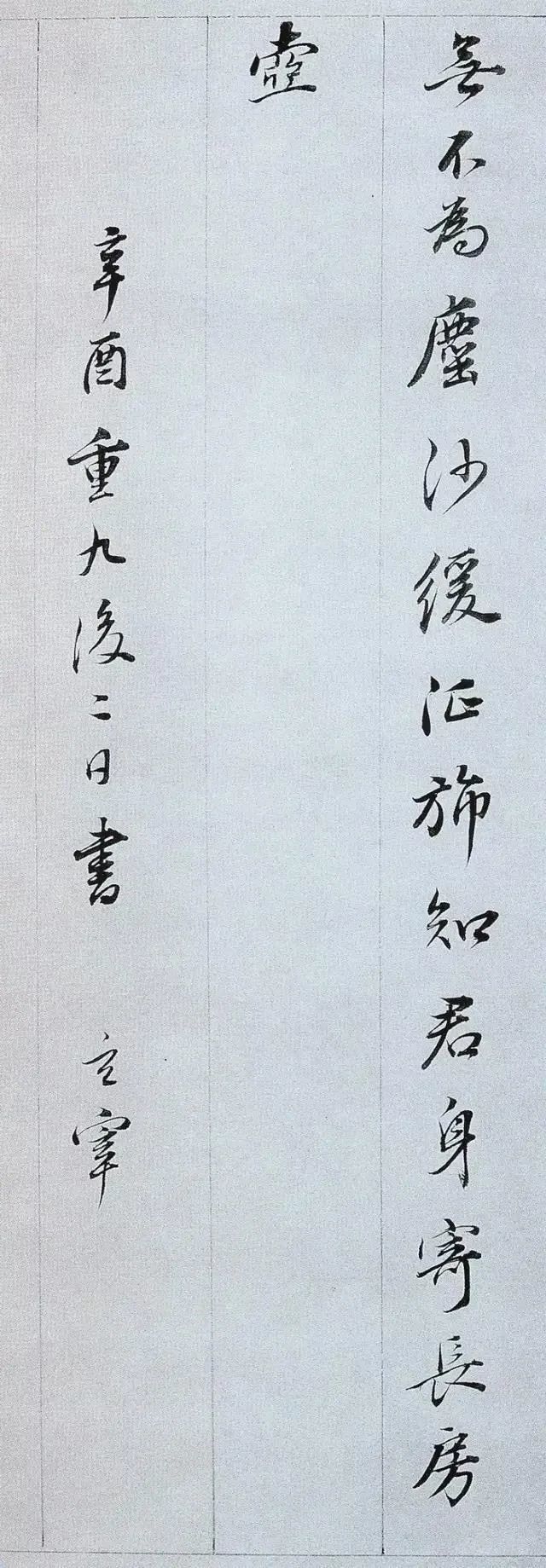 董其昌行书《诗札》欣赏 历代书法 第4张