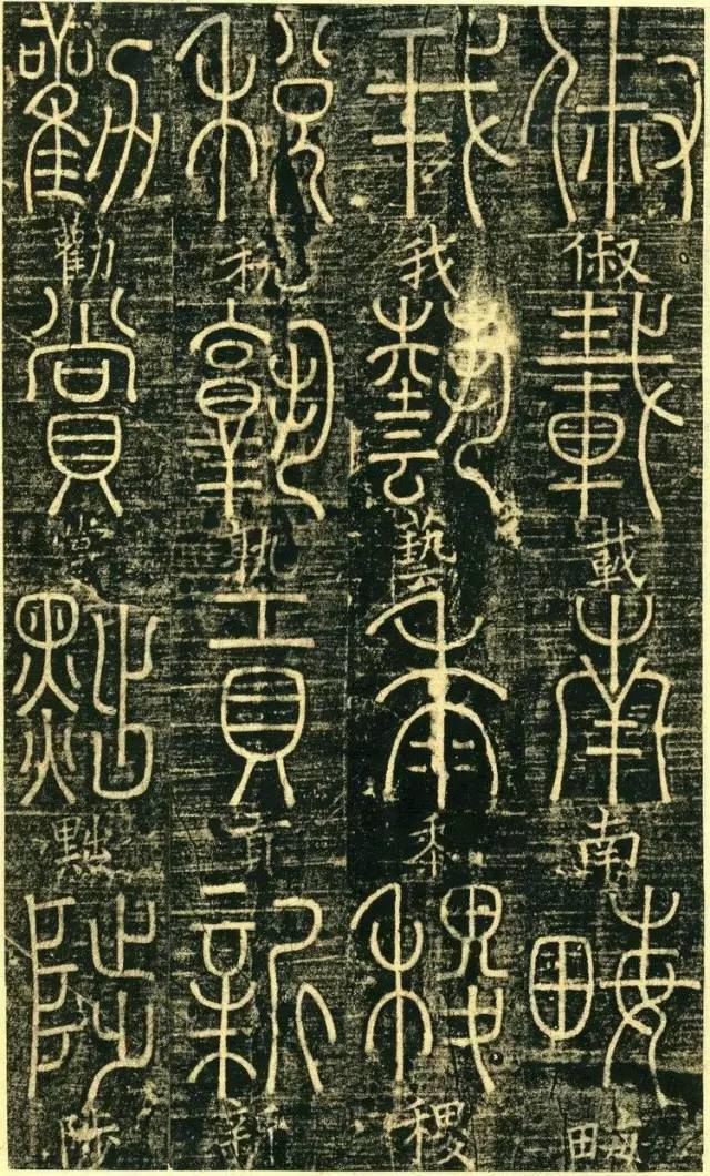 宋代高僧篆书《千字文》 历代书法 第41张