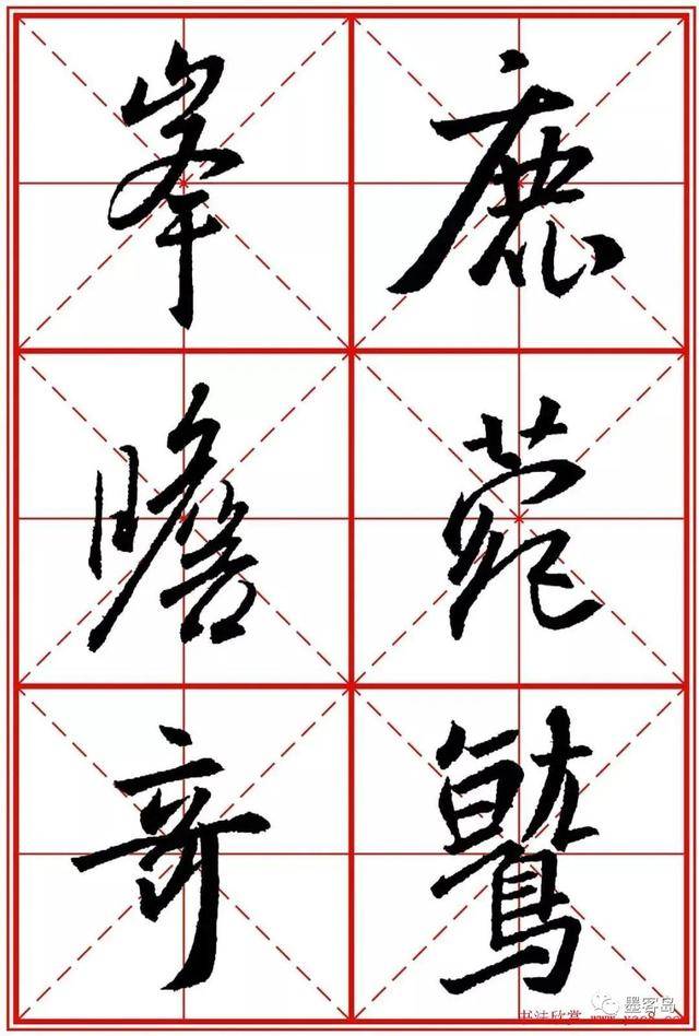 《圣教序》米字格版高清大图！ 历代书法 第96张