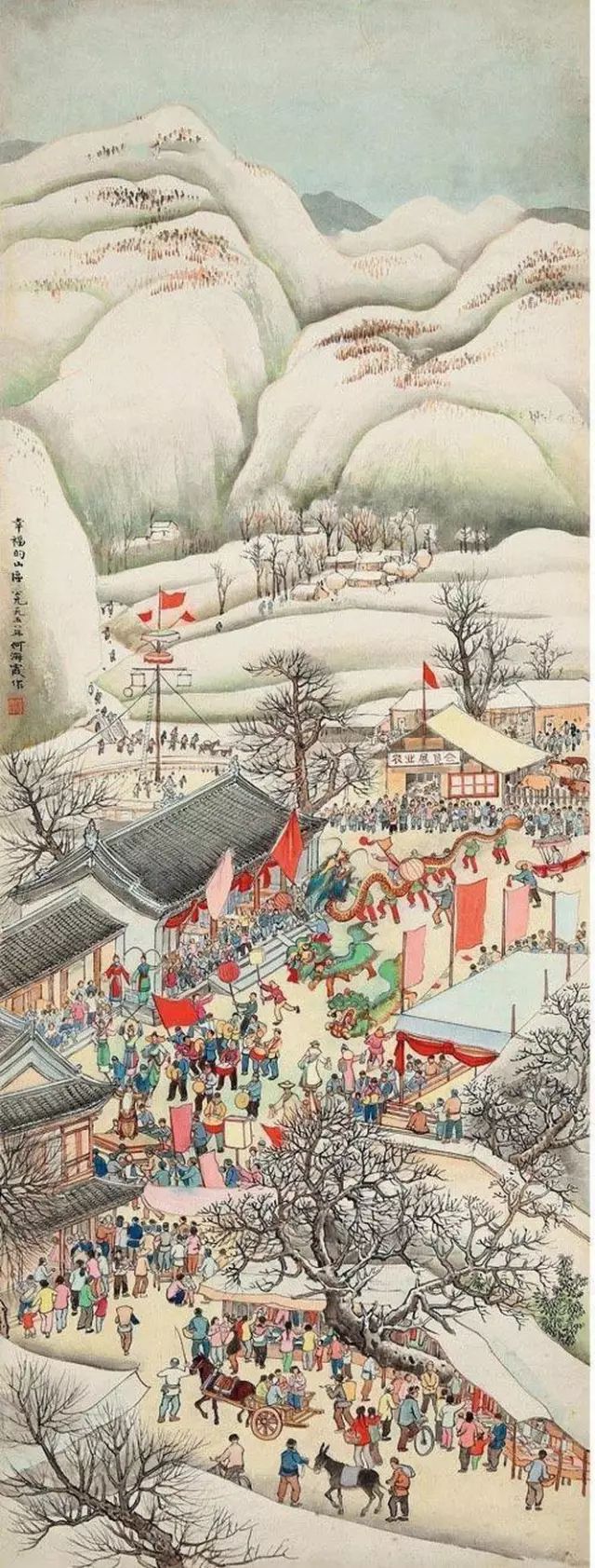 何海霞 《幸福山区》条屏 历代国画 第6张