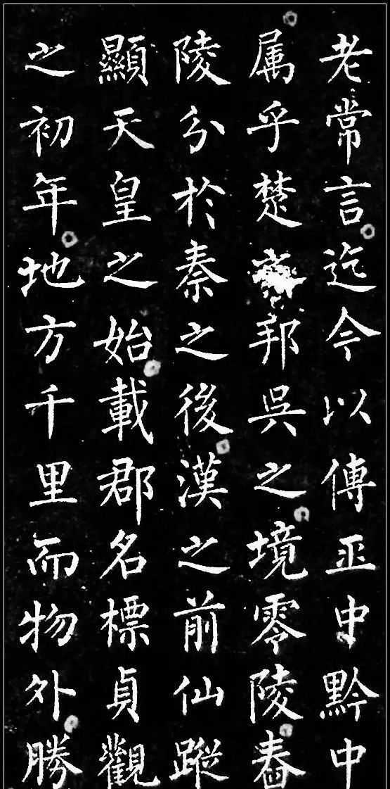 柳公权最牛小楷,《九疑山赋》高清赏析! 历代书法 第3张-墨韵书香 柳公权最牛小楷,《九疑山赋》高清赏析! 历代书法 第3张