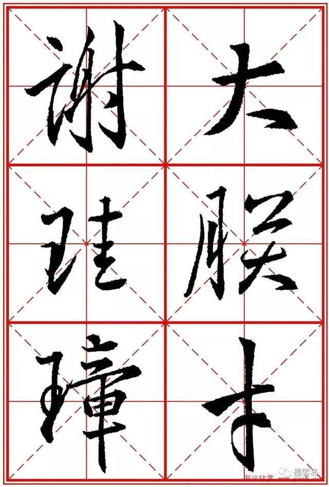 《圣教序》米字格版高清大图！ 历代书法 第136张