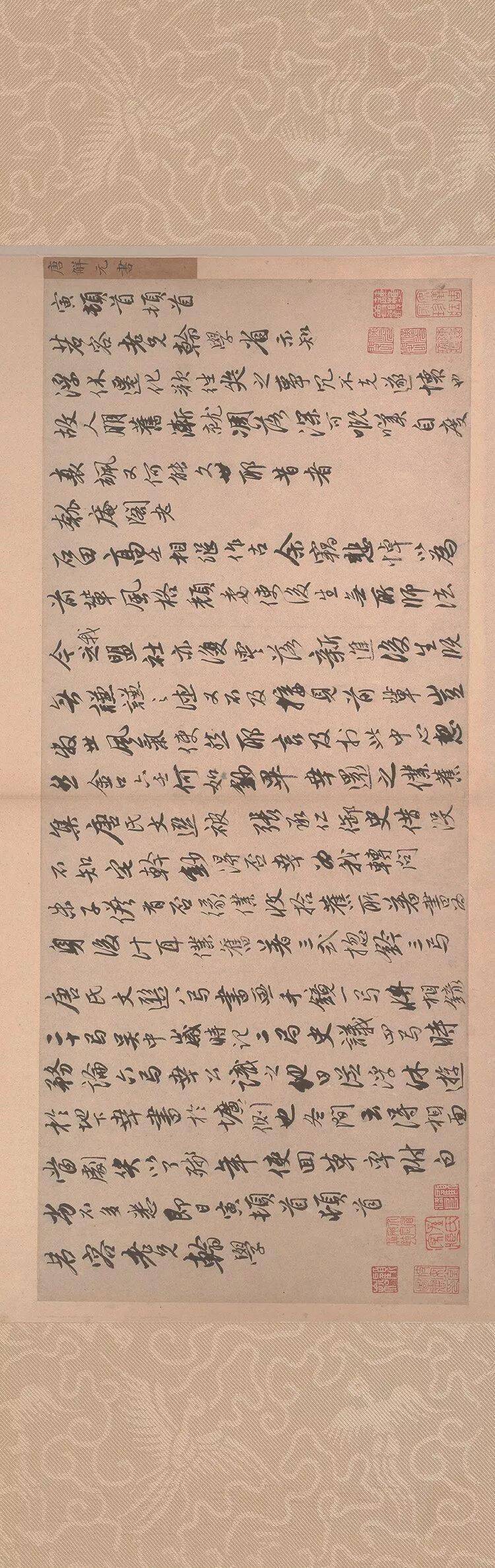 唐寅《致若容札》高清行书 历代书法 第1张