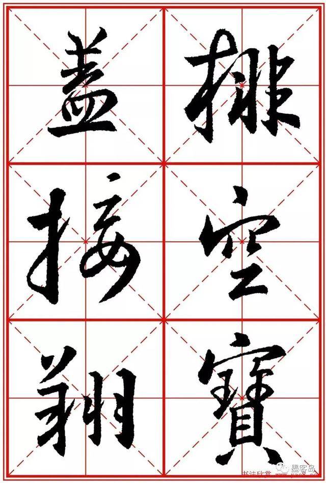 《圣教序》米字格版高清大图！ 历代书法 第179张