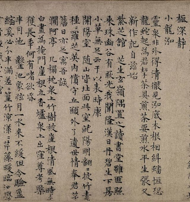 元代张雨楷书《九锁山诗》 历代书法 第14张