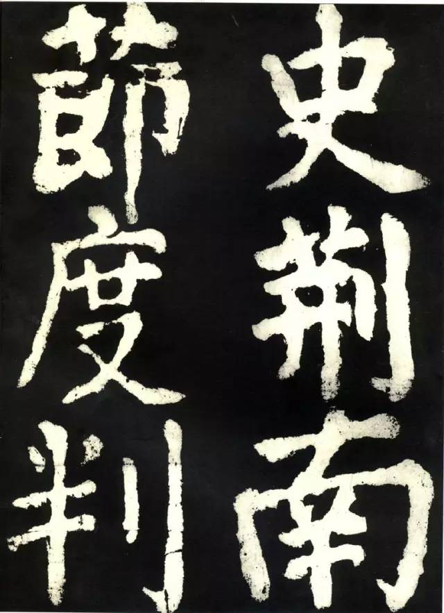 颜真卿《大唐中兴颂》高清 历代书法 第4张-墨韵书香 颜真卿《大唐中兴颂》高清 历代书法 第4张