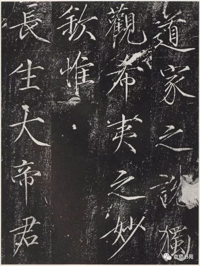 赵佶《宣和御书-神霄玉清万寿宫诏》墨拓 历代书法 第6张