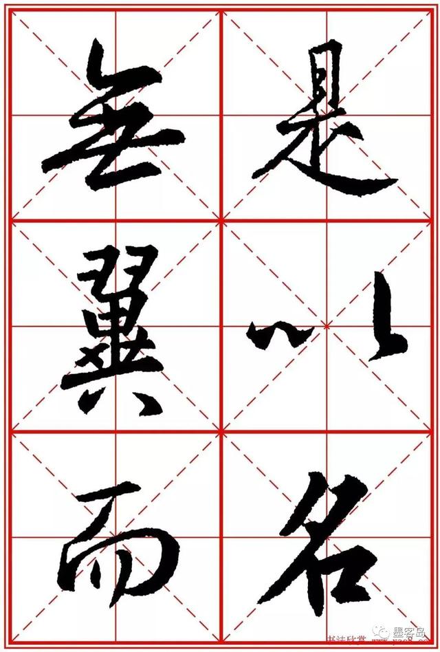 《圣教序》米字格版高清大图！ 历代书法 第170张