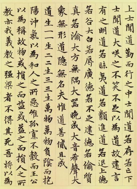 赵孟頫小楷 《道德经》高清版！ 历代书法 第19张