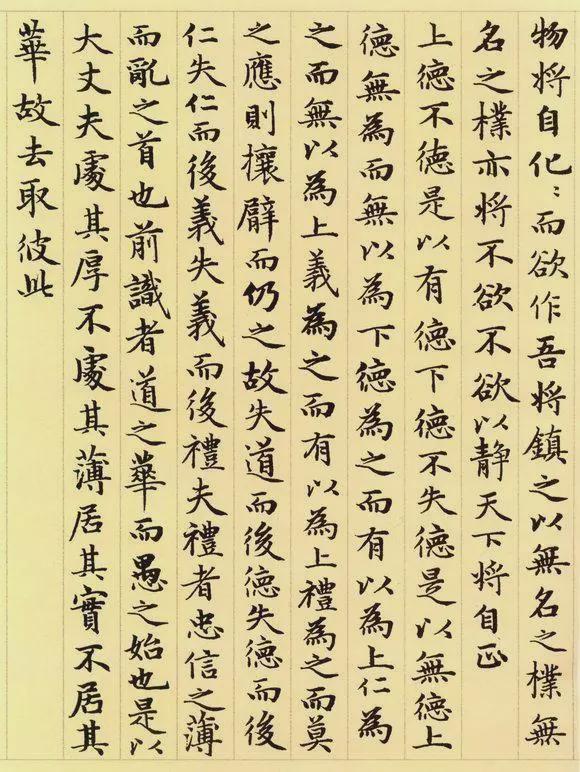 赵孟頫小楷 《道德经》高清版！ 历代书法 第17张