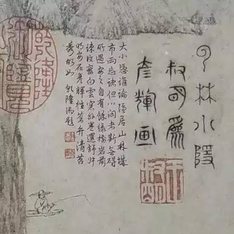 王蒙《云林小隐》 历代国画 第6张