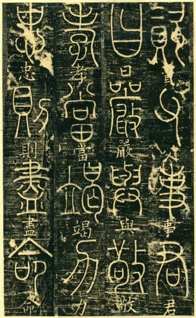 宋代高僧篆书《千字文》 历代书法 第17张