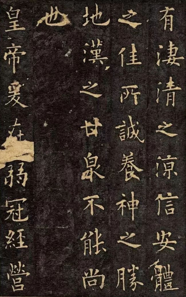 欧阳询《九成宫醴泉铭》宋拓珍本高清欣赏 历代书法 第14张