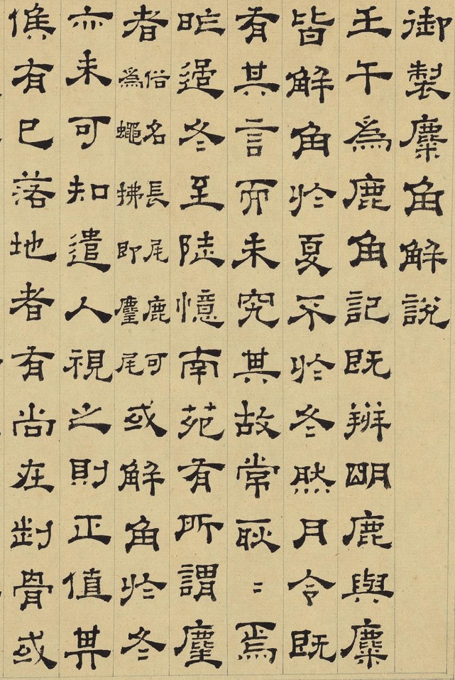 董邦达《解角图卷》 历代国画 第1张