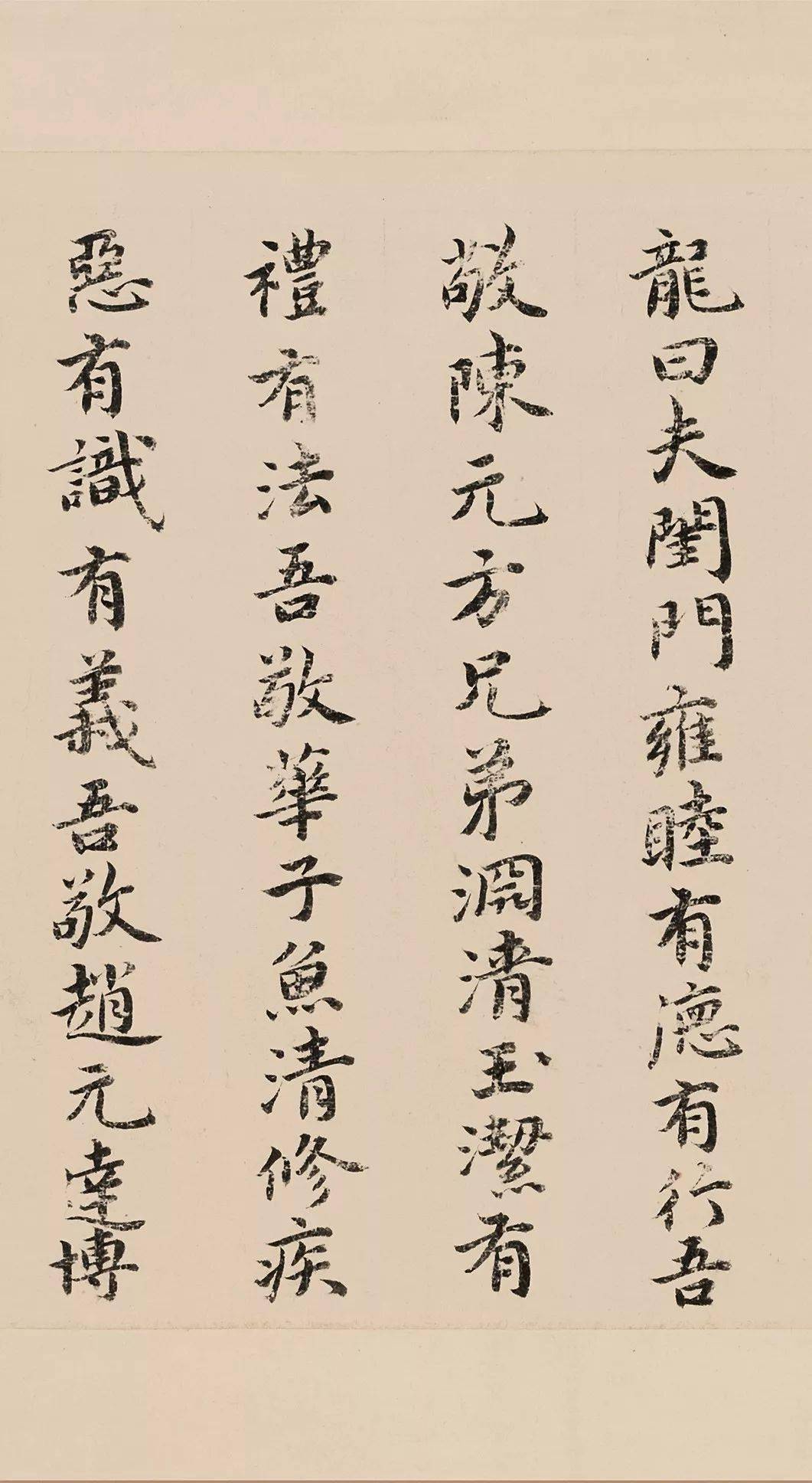 祝枝山小楷《东坡记游卷》 历代书法 第27张