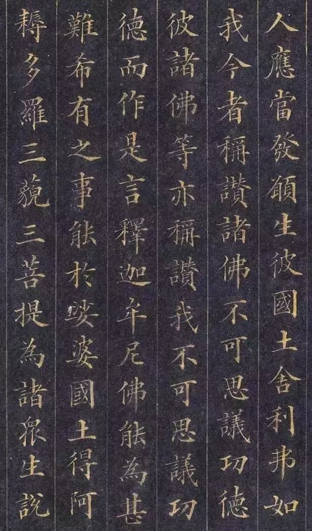 林则徐小楷《佛说无量寿经》 历代书法 第19张