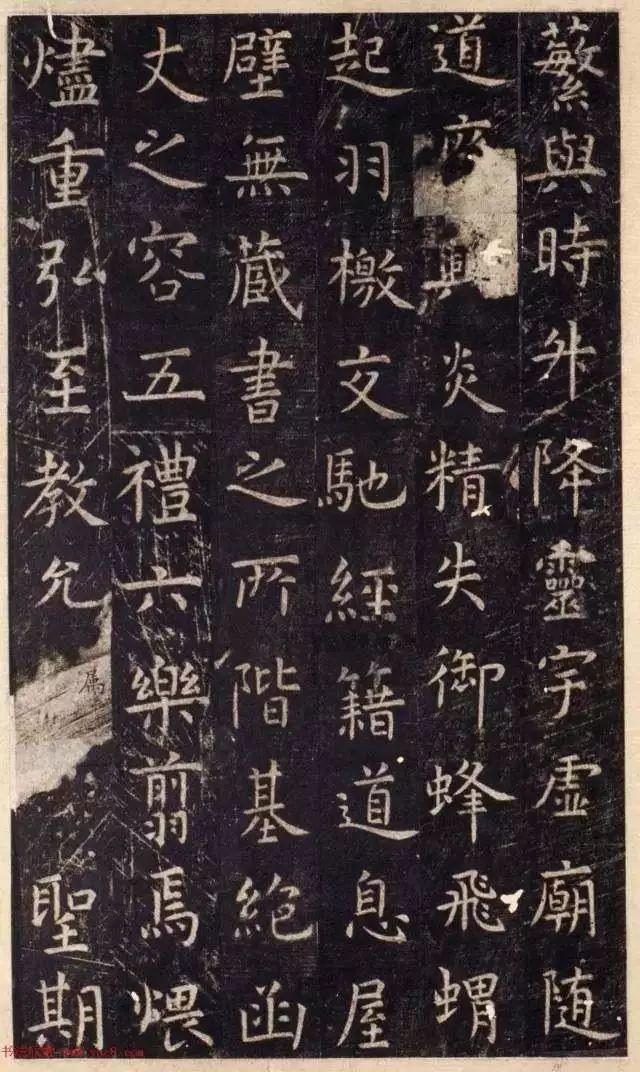 虞世南《陕本虞永兴孔子庙堂碑》 历代书法 第14张