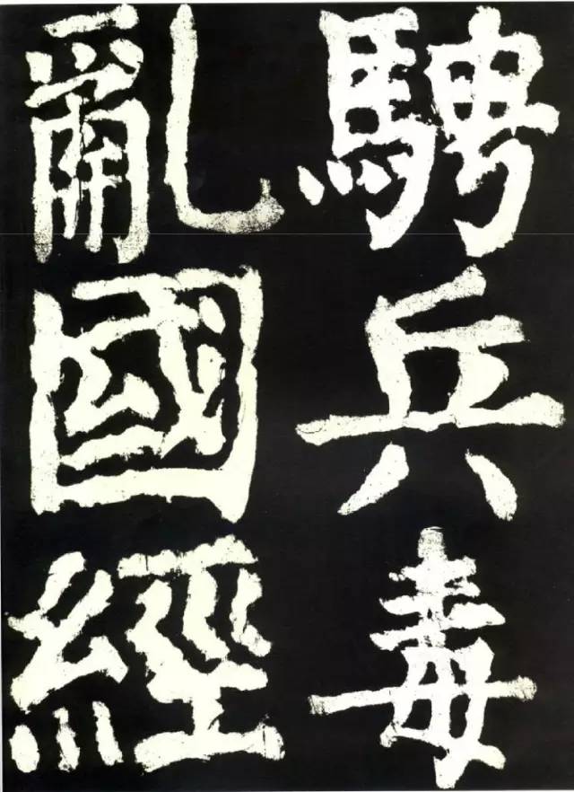 颜真卿《大唐中兴颂》高清 历代书法 第26张-墨韵书香 颜真卿《大唐中兴颂》高清 历代书法 第26张