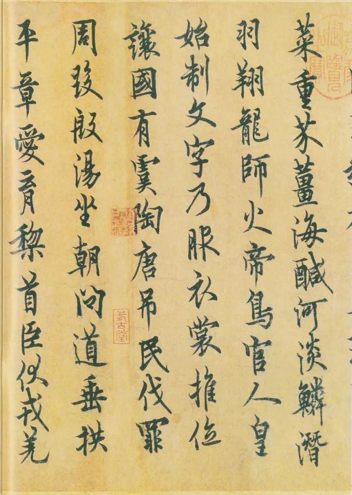 欧阳询《行书千字文》 历代书法 第4张