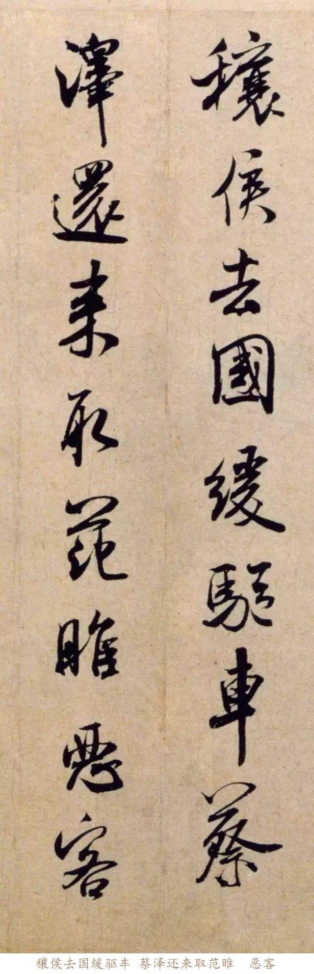 米芾《穰侯出关诗帖》行书 历代书法 第3张