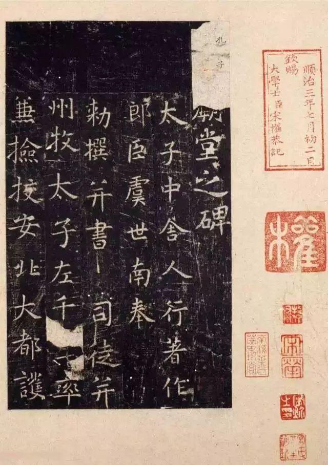 虞世南《陕本虞永兴孔子庙堂碑》 历代书法 第1张