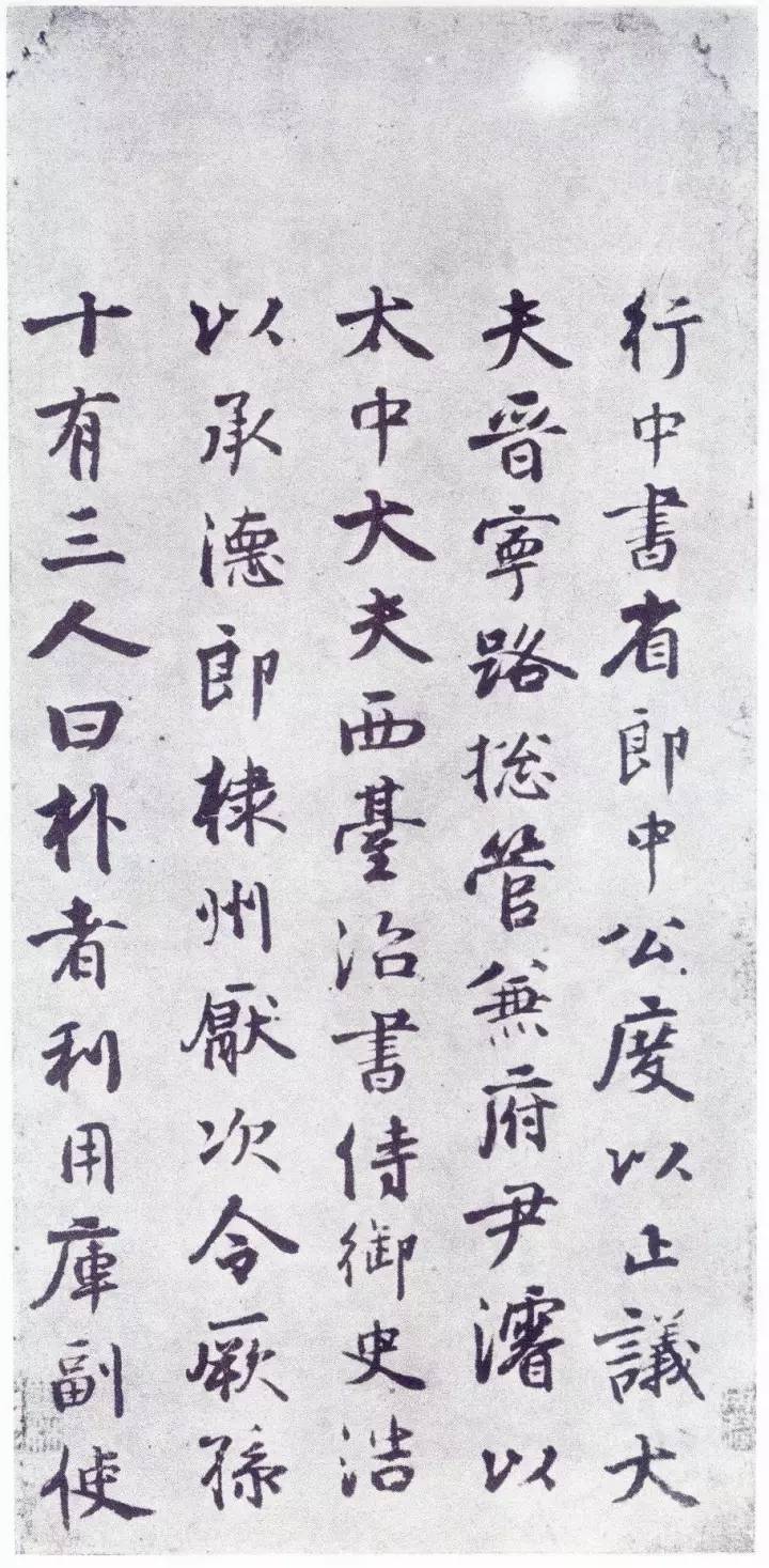 赵孟頫《仇锷墓碑铭》行楷书 历代书法 第71张