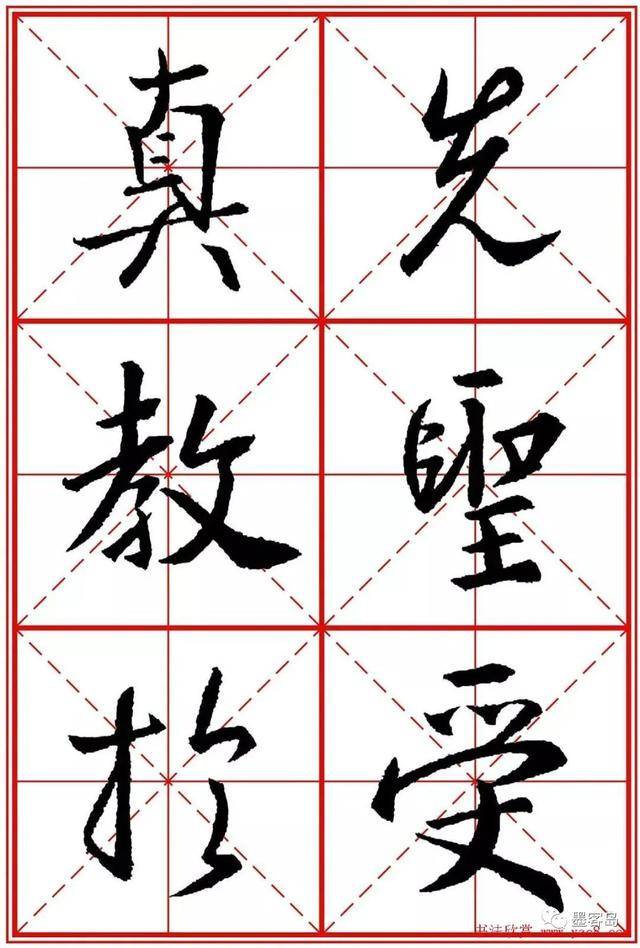 《圣教序》米字格版高清大图！ 历代书法 第98张