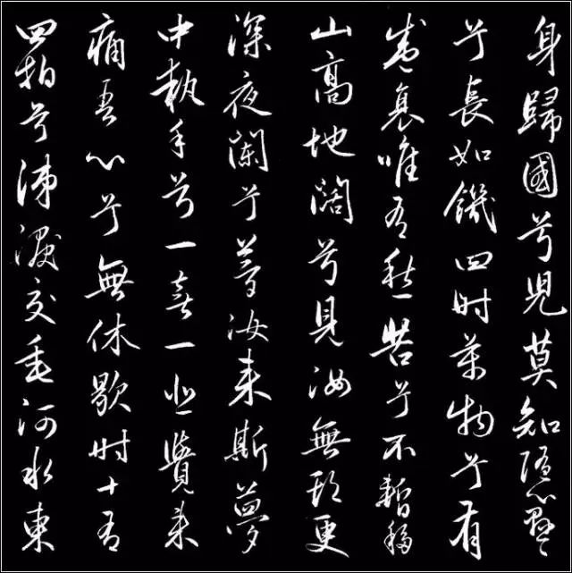 赵孟頫行草书《胡笳十八拍》高清 历代书法 第17张